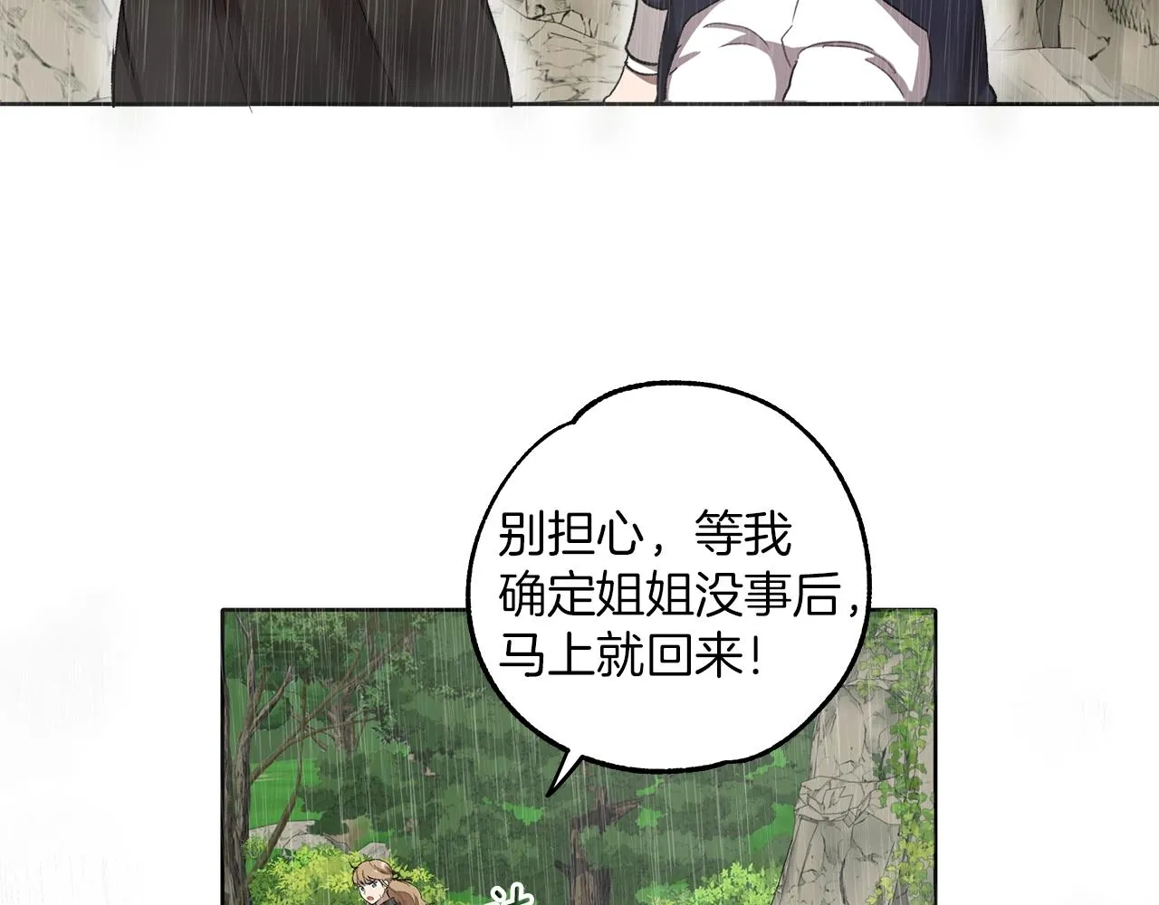 第33话 奇怪的雨 第78页