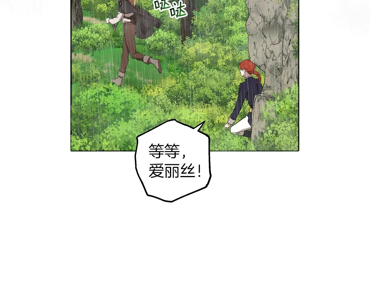第33话 奇怪的雨 第79页