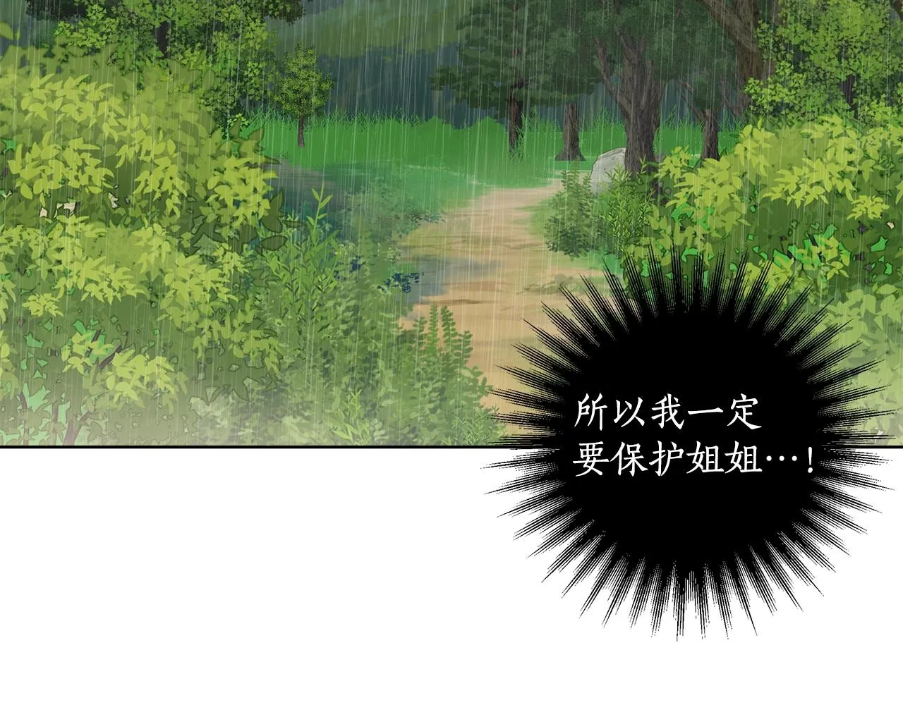 第33话 奇怪的雨 第92页