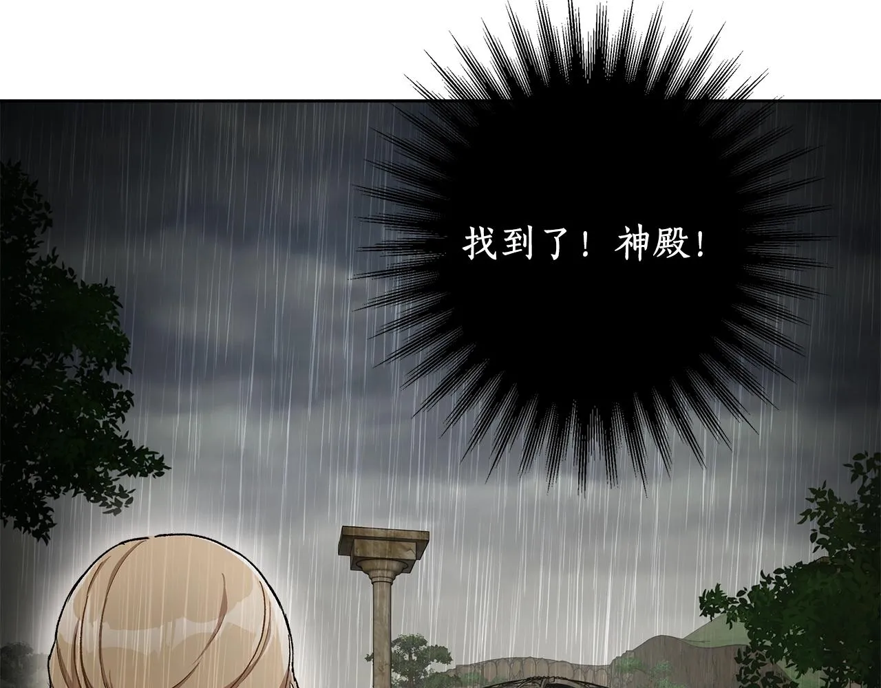 第33话 奇怪的雨 第102页