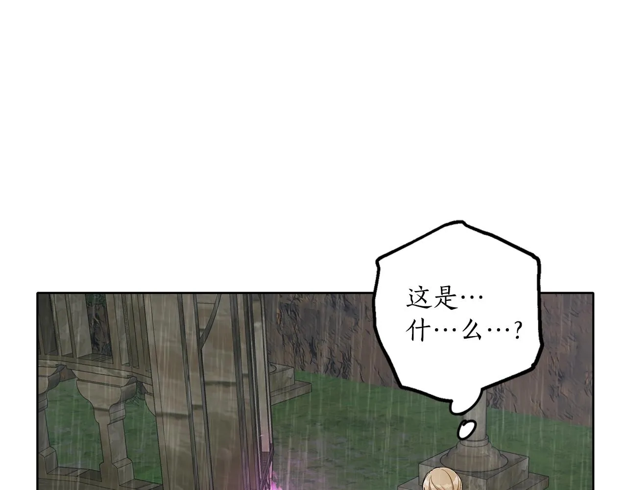 第33话 奇怪的雨 第110页