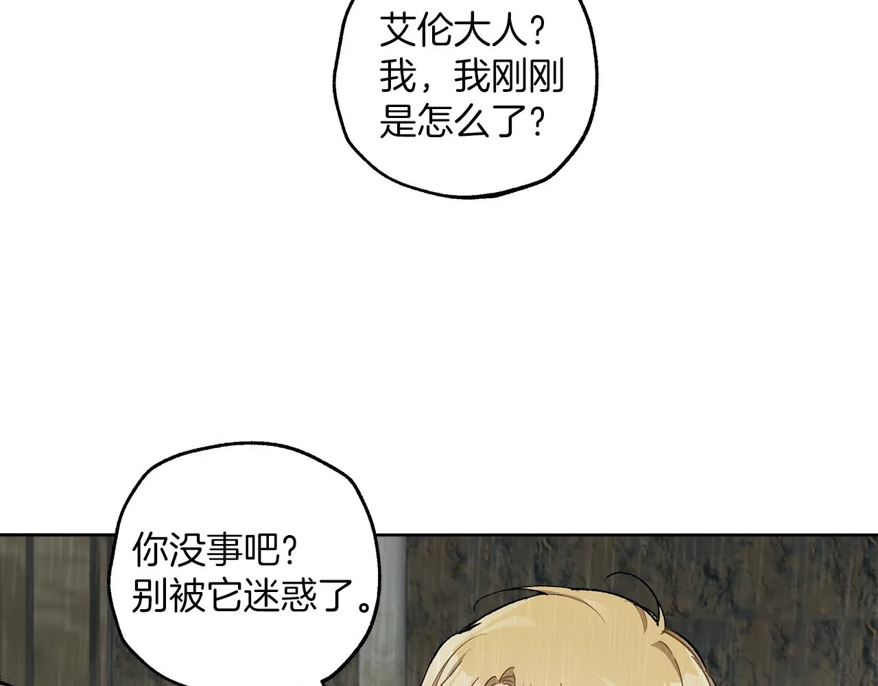 第34话 我要死了吗 第12页