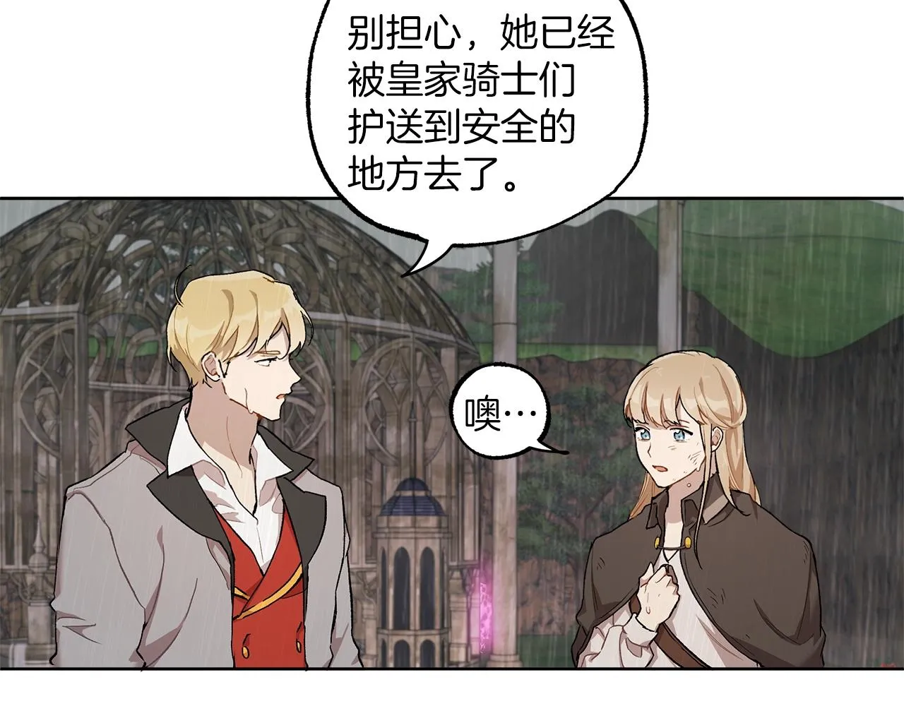 第34话 我要死了吗 第26页
