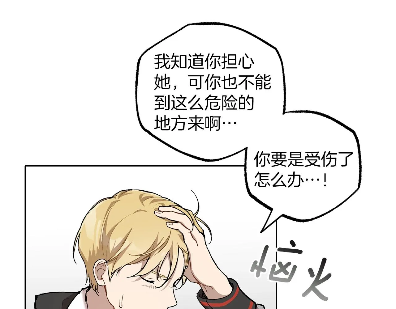 第34话 我要死了吗 第28页