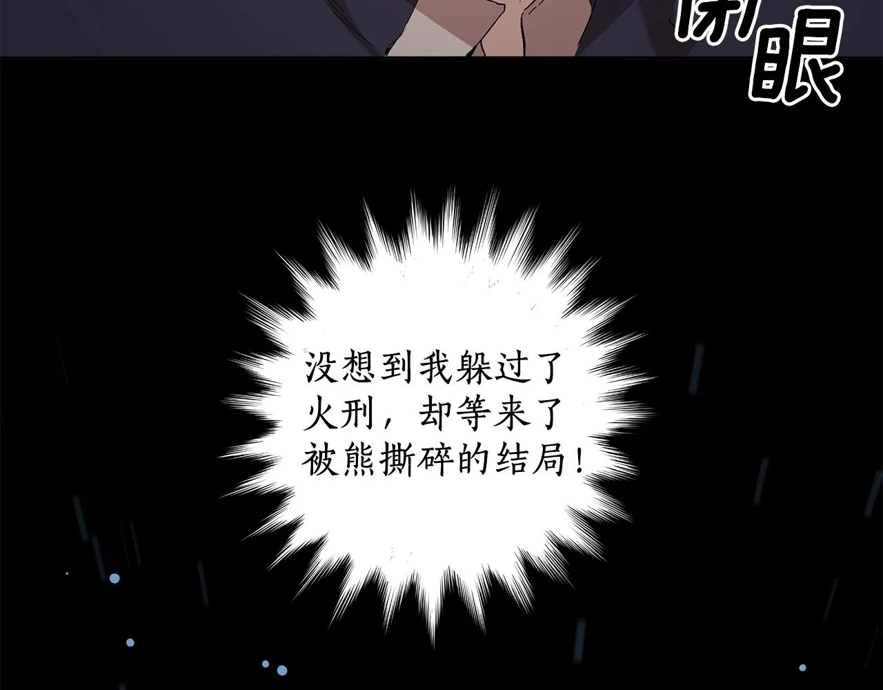 第34话 我要死了吗 第86页