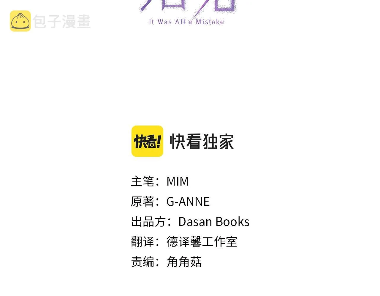 第35话 决绝 第3页