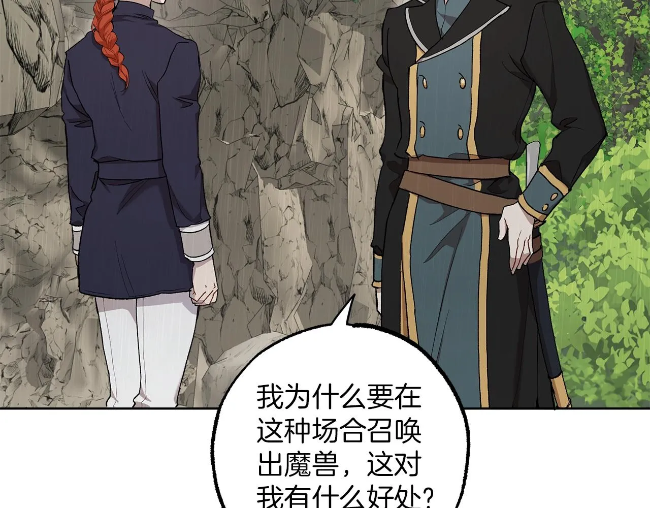 第35话 决绝 第7页