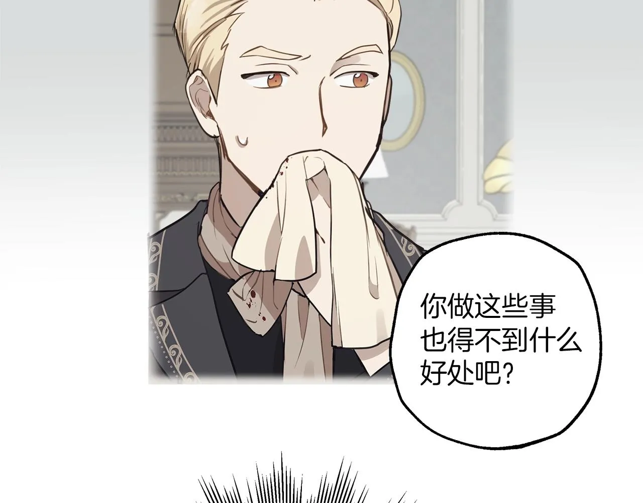 第35话 决绝 第14页