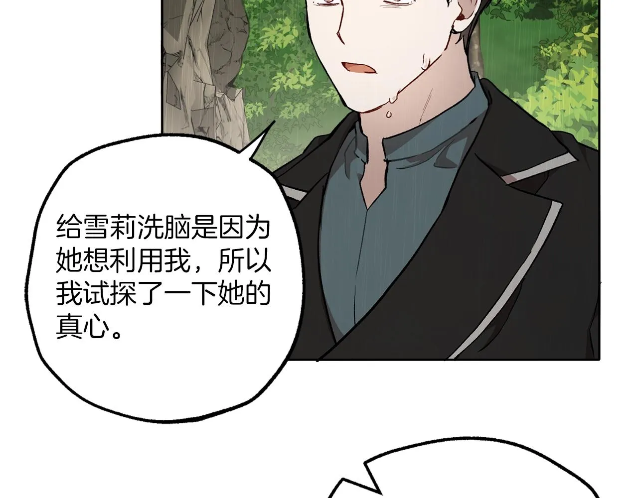 第35话 决绝 第18页