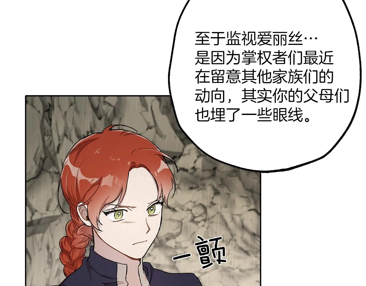 第35话 决绝 第19页