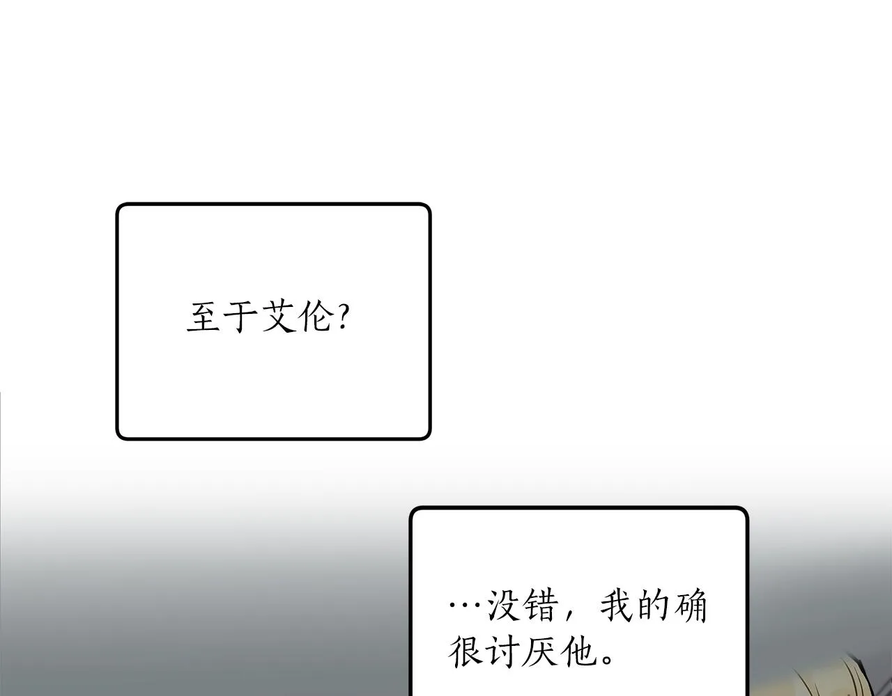 第35话 决绝 第21页