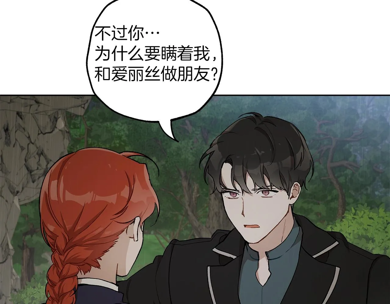 第35话 决绝 第26页