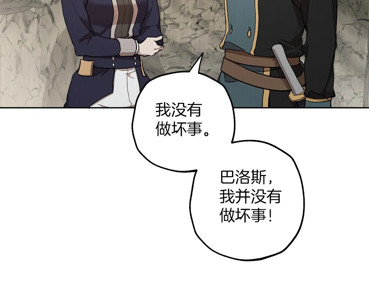 第35话 决绝 第32页