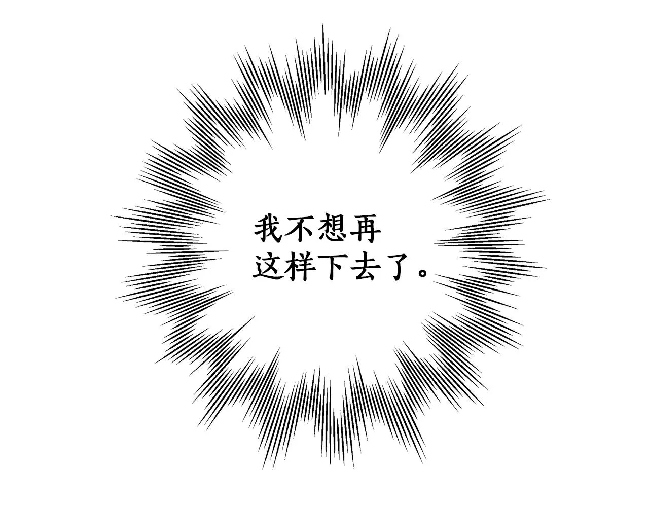 第35话 决绝 第37页