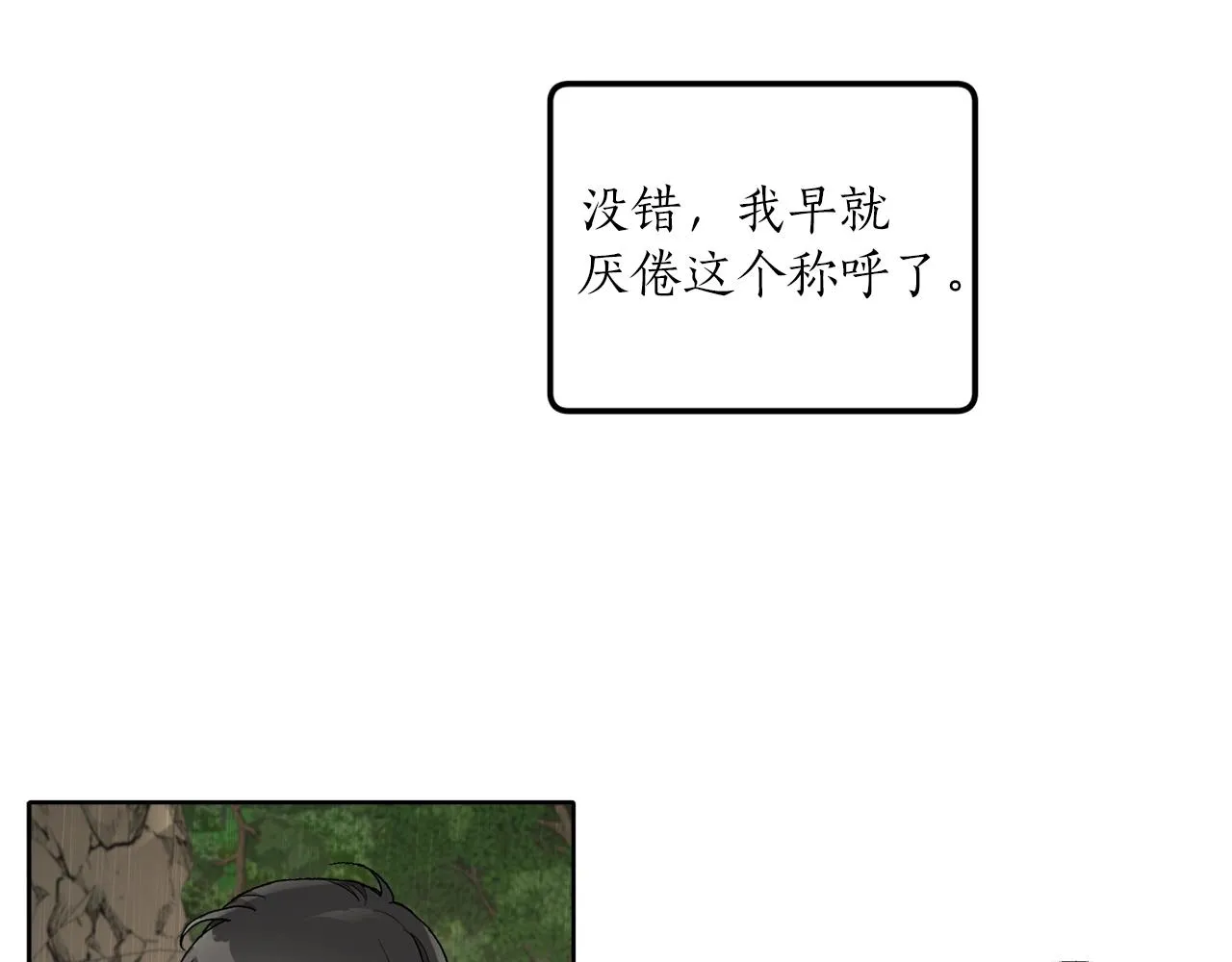 第35话 决绝 第42页