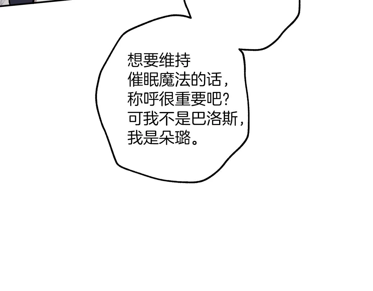 第35话 决绝 第50页