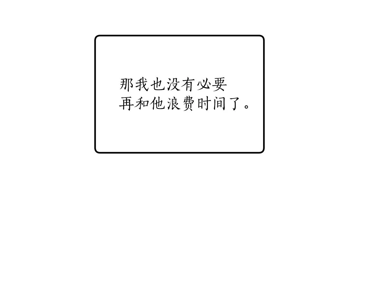 第35话 决绝 第61页