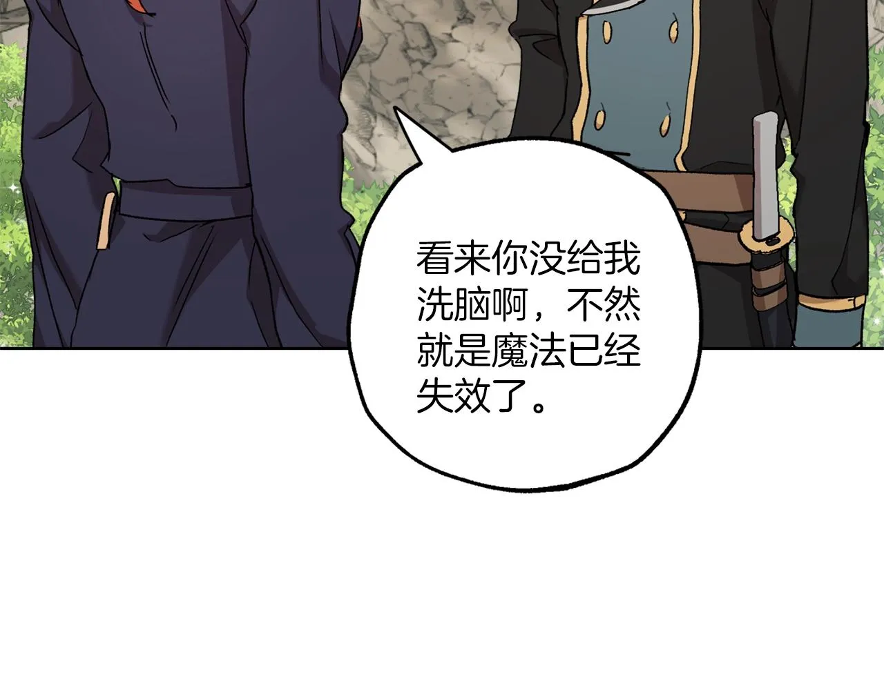 第35话 决绝 第75页