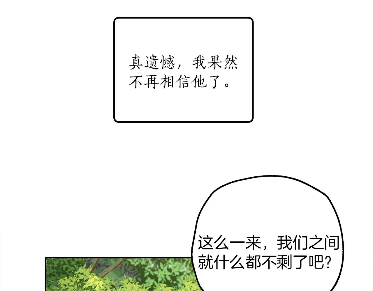 第35话 决绝 第76页