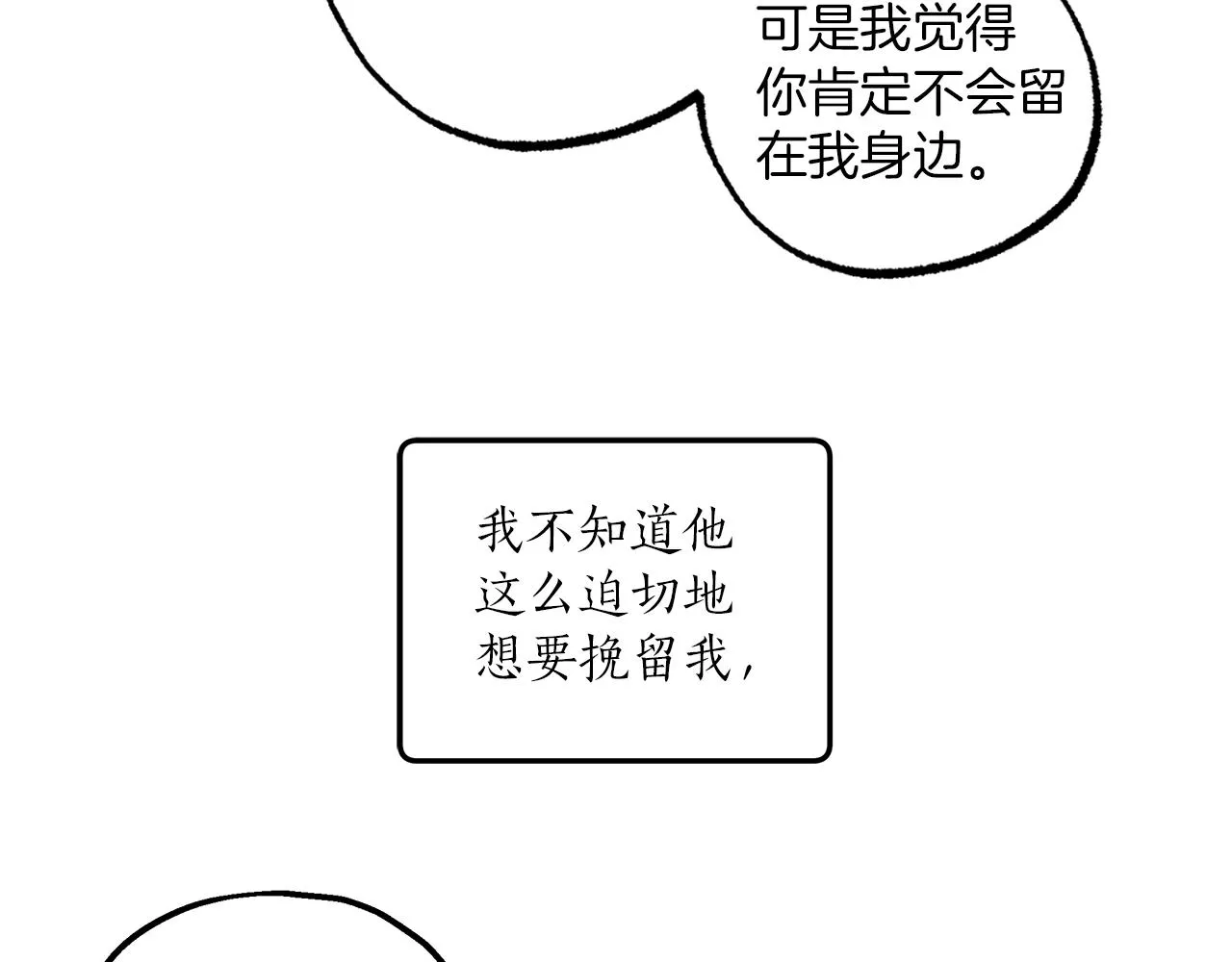 第35话 决绝 第99页