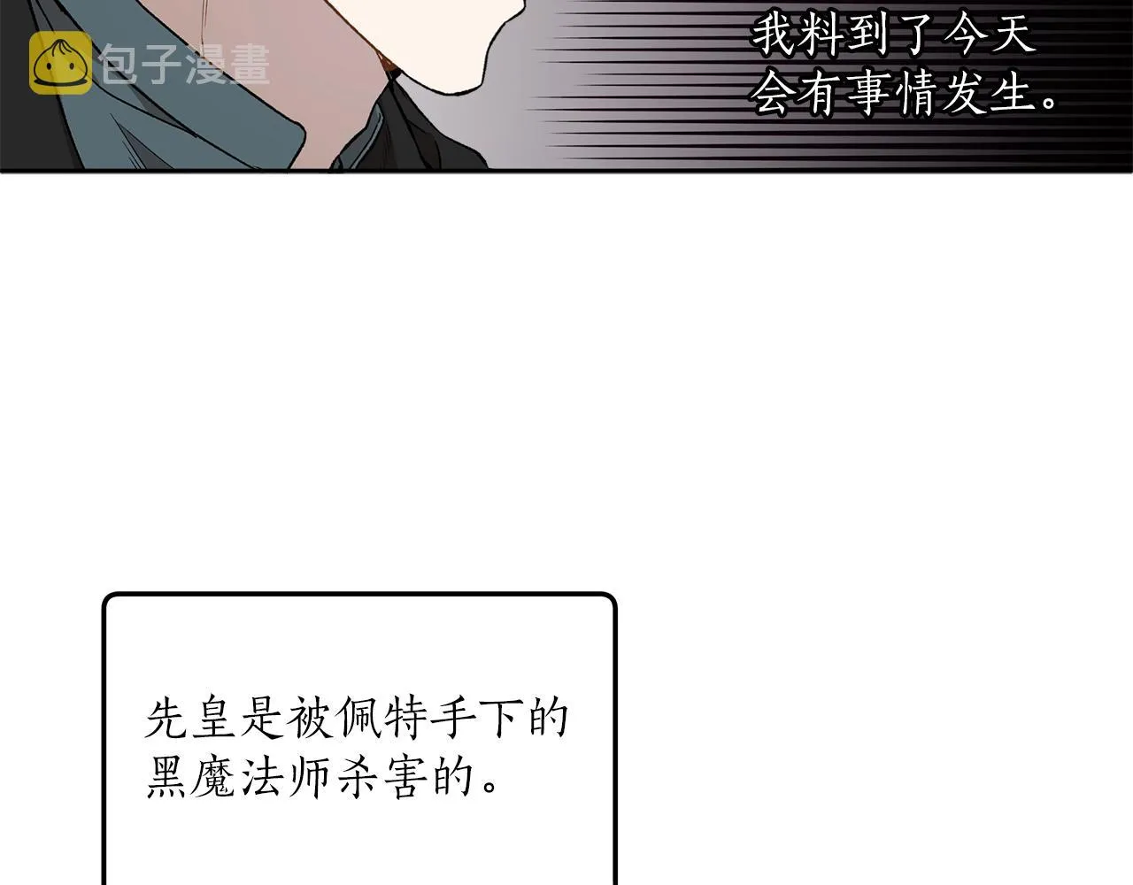 第36话 不自量力 第14页