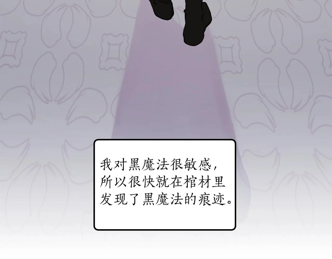 第36话 不自量力 第19页