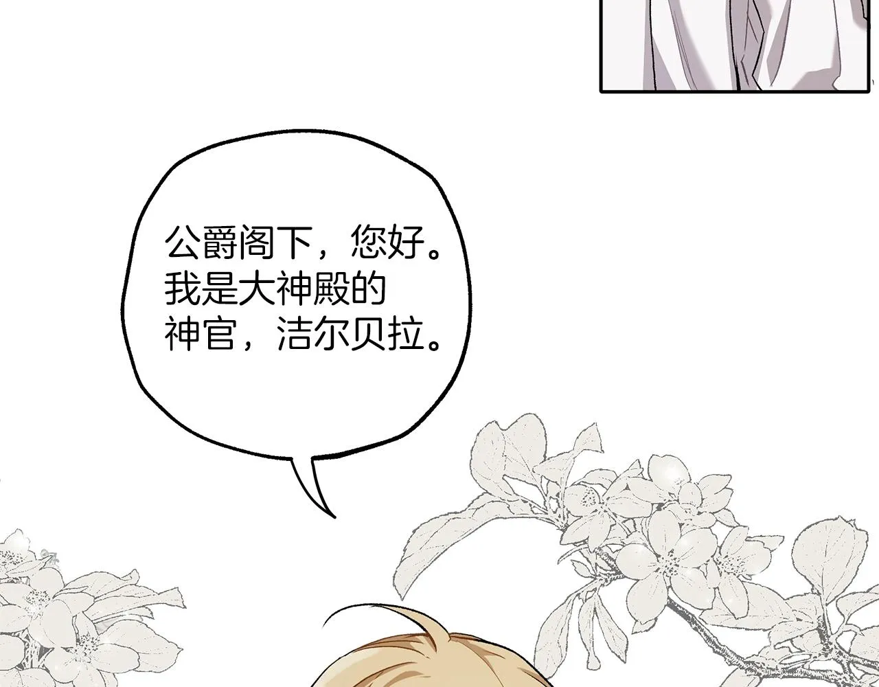 第36话 不自量力 第88页