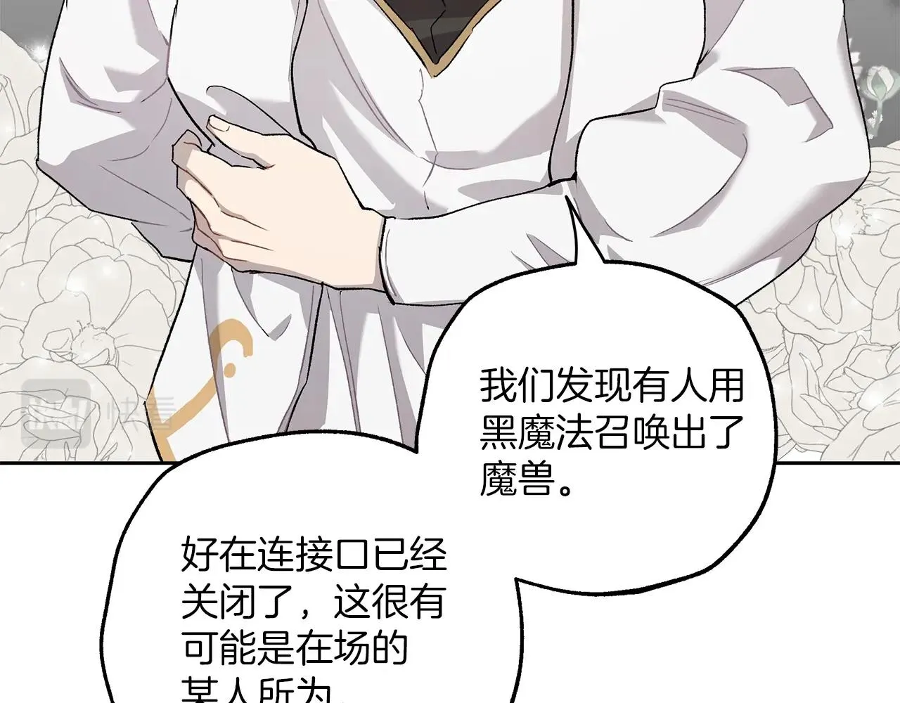 第36话 不自量力 第90页