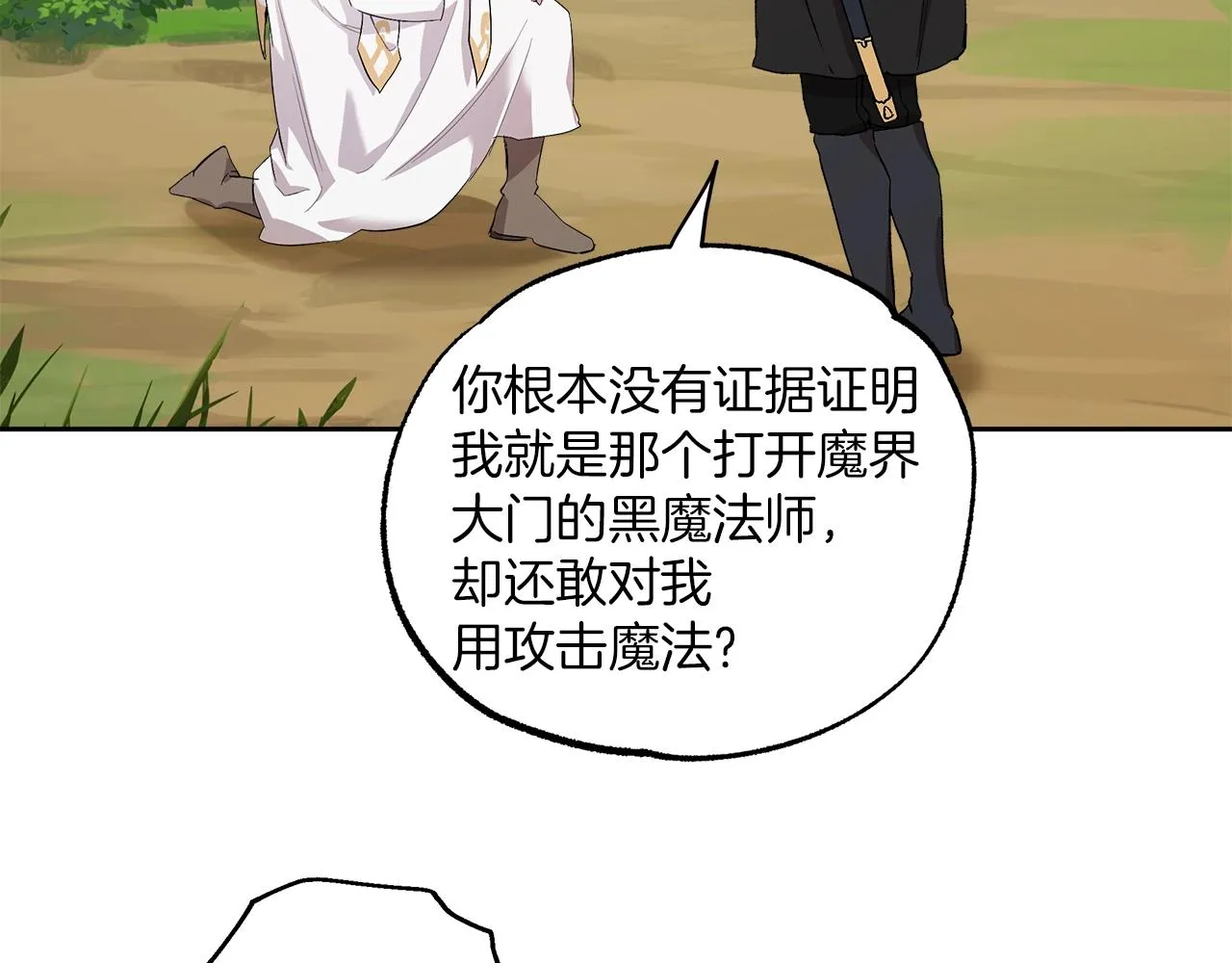 第36话 不自量力 第123页