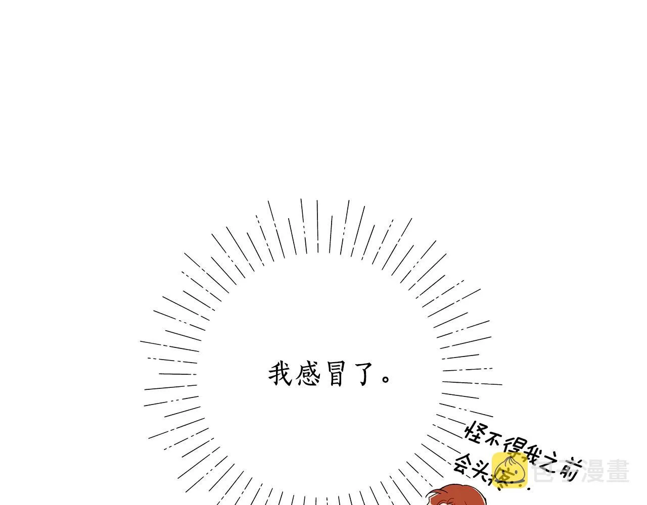第37话 误会or反转 第8页