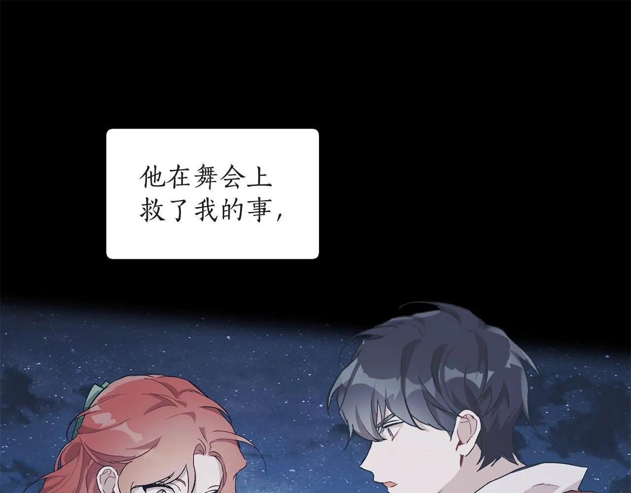 第37话 误会or反转 第22页