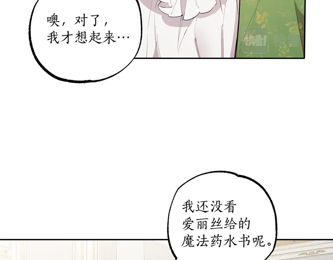 第37话 误会or反转 第33页
