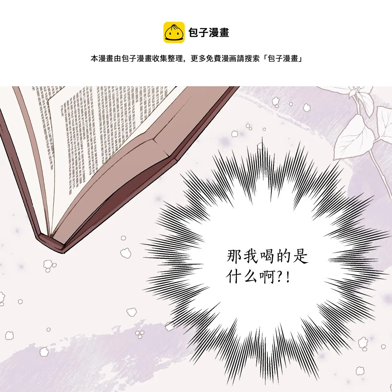 第37话 误会or反转 第61页