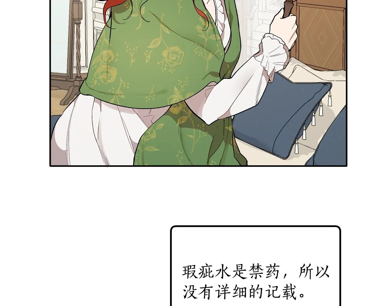 第37话 误会or反转 第77页