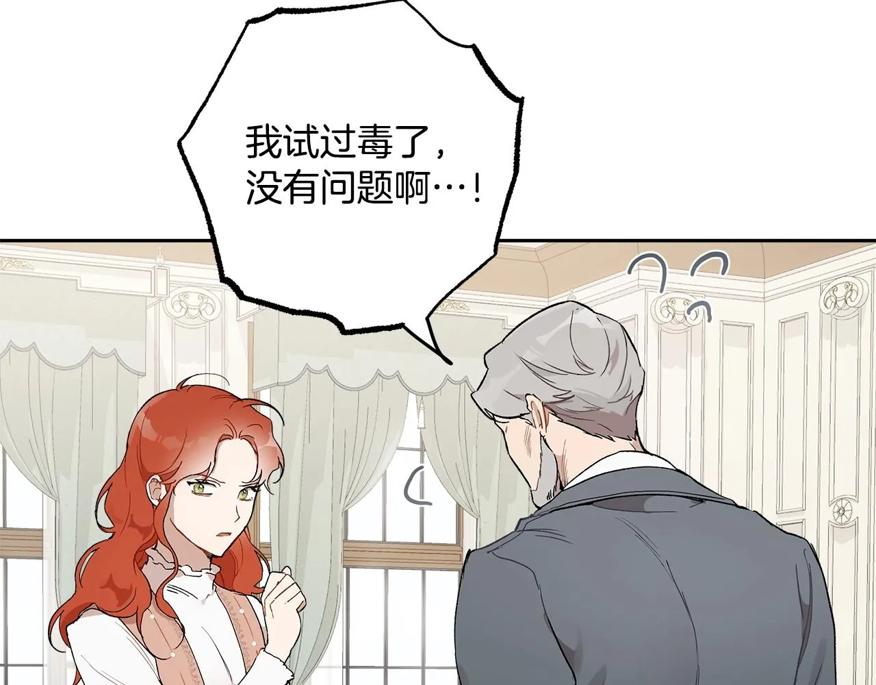 第37话 误会or反转 第88页