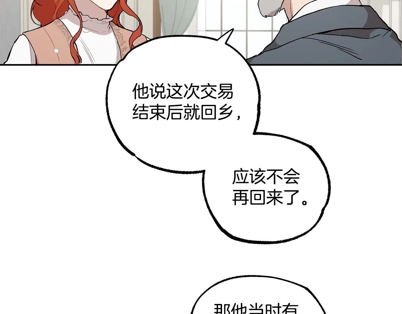 第37话 误会or反转 第91页