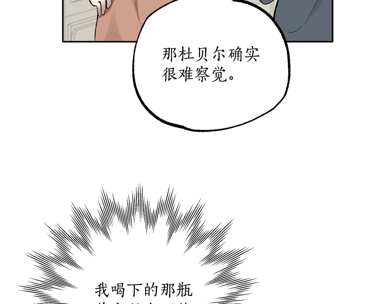 第37话 误会or反转 第97页
