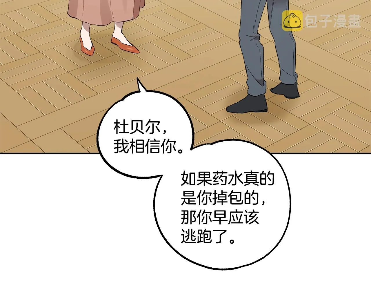 第37话 误会or反转 第105页