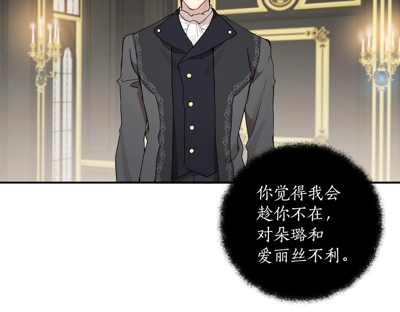 第39话 和我结婚 第18页