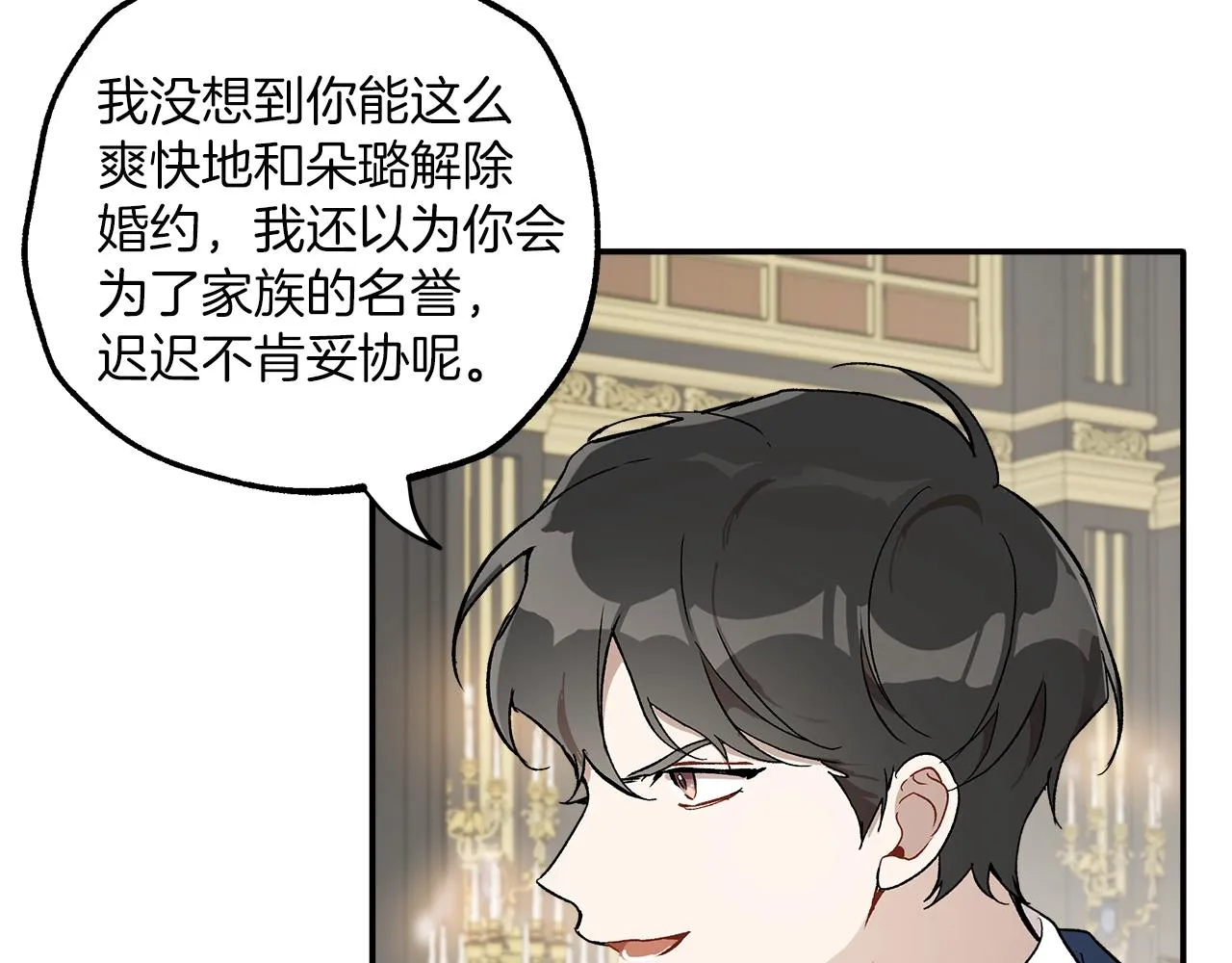 第39话 和我结婚 第21页