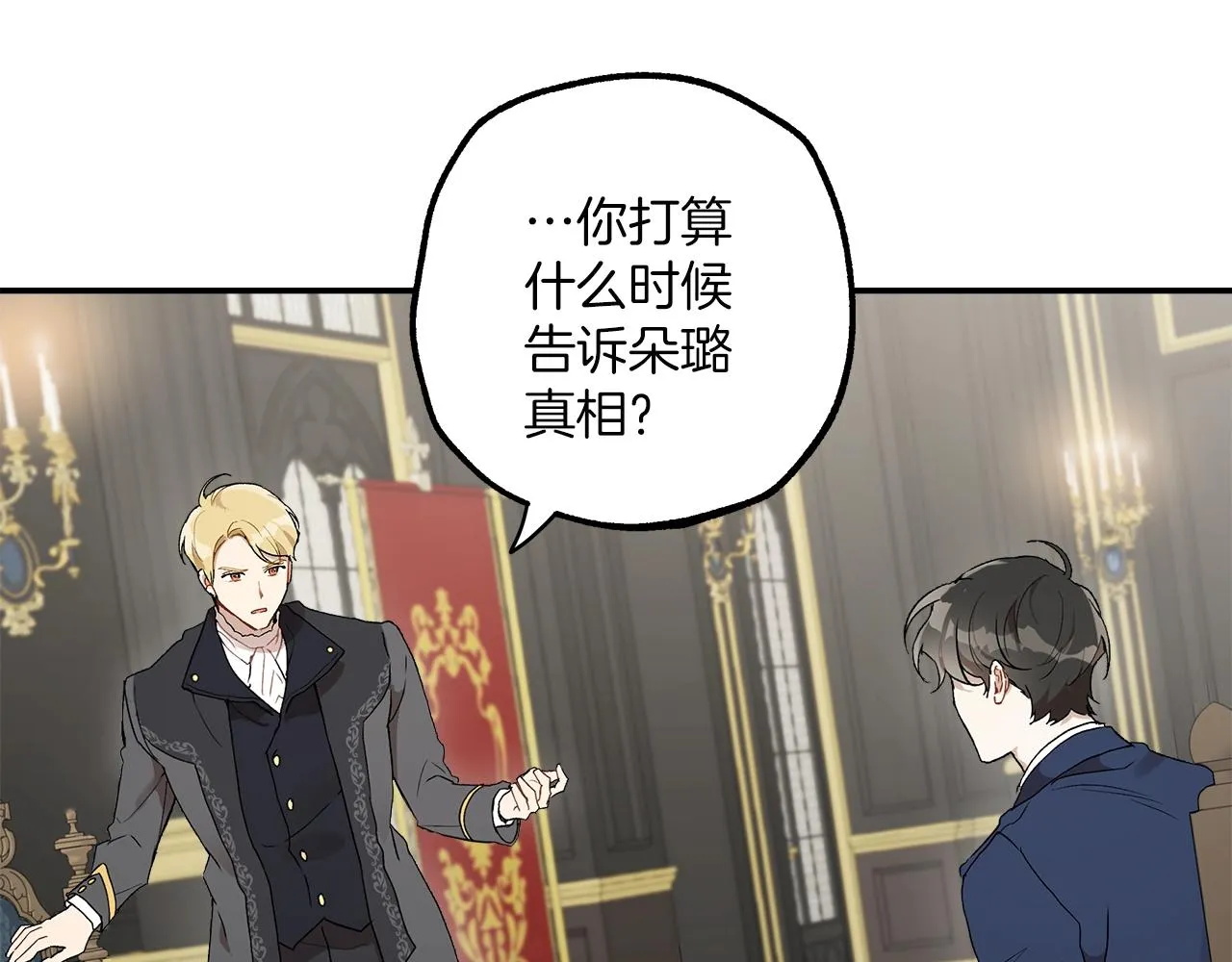 第39话 和我结婚 第25页