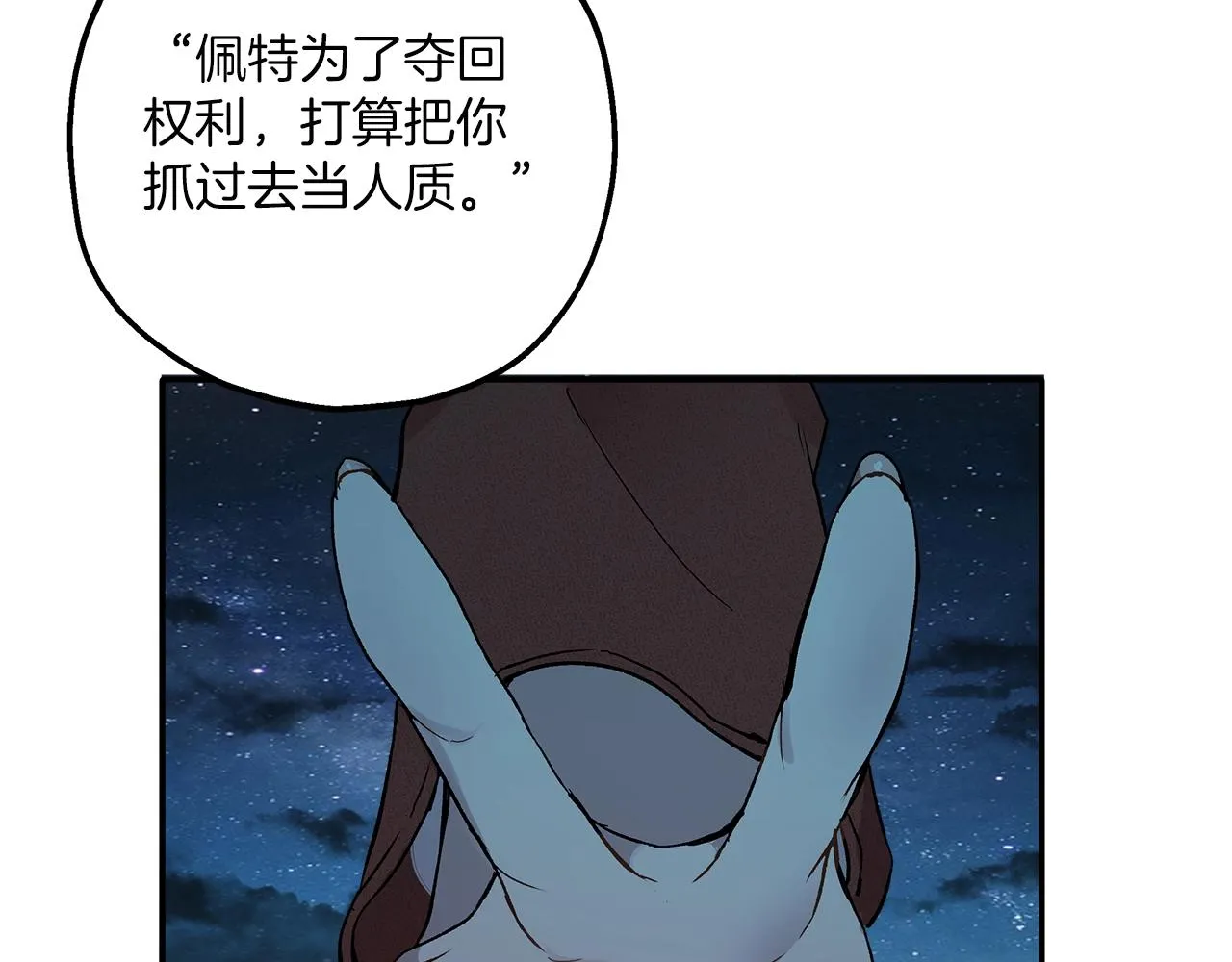 第39话 和我结婚 第31页