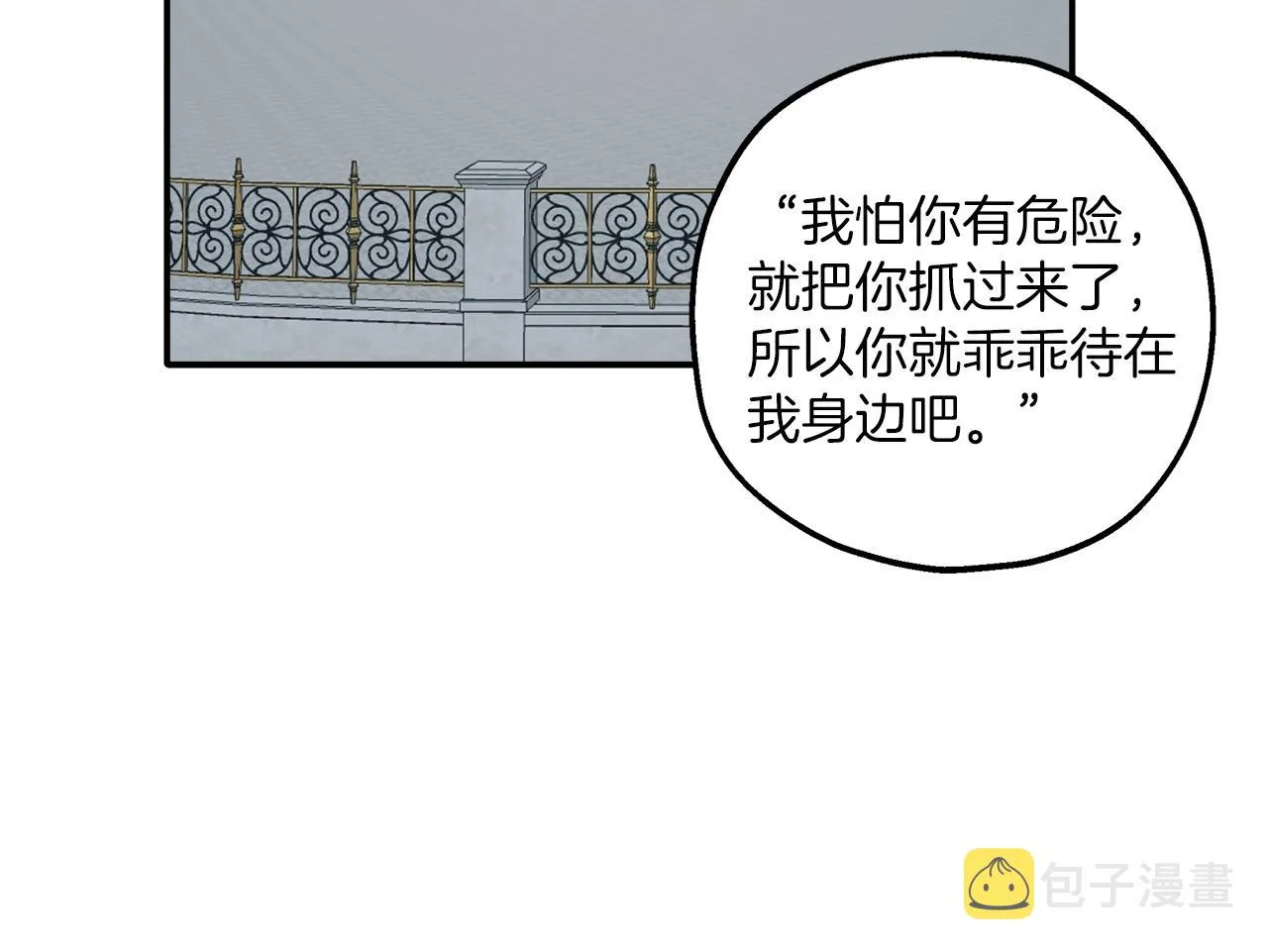 第39话 和我结婚 第33页