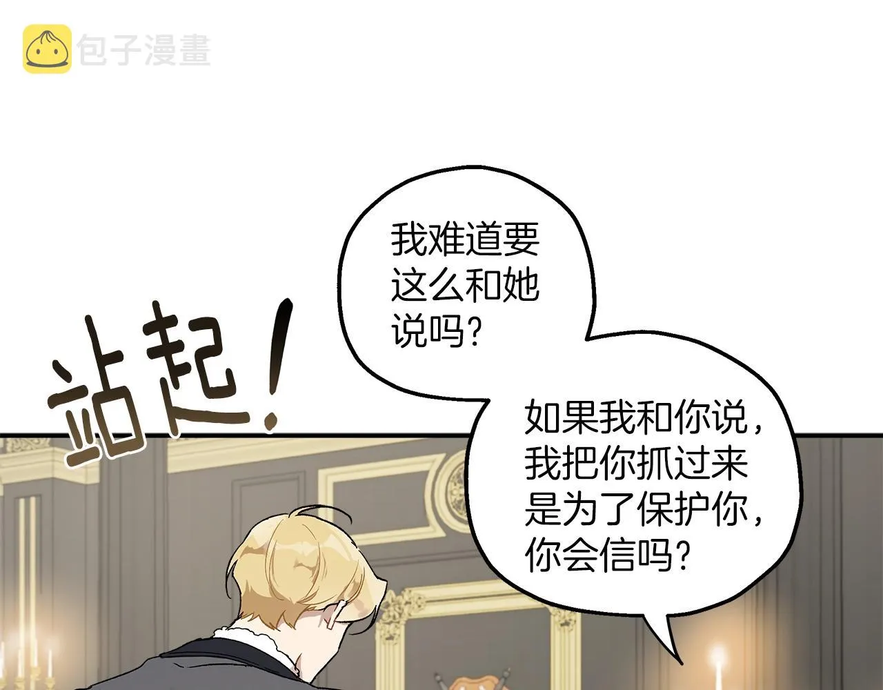 第39话 和我结婚 第34页