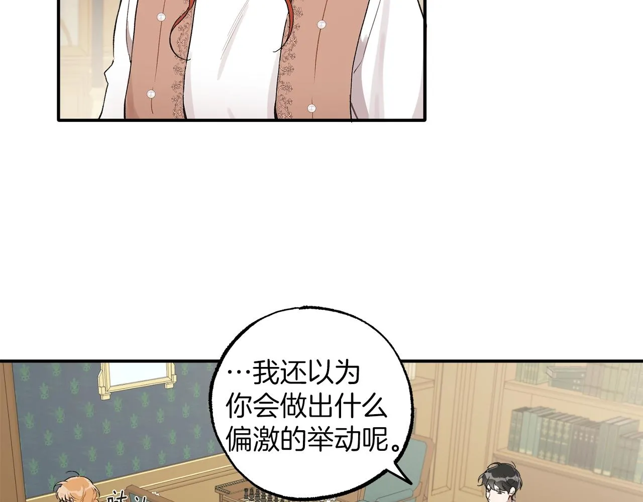 第39话 和我结婚 第91页