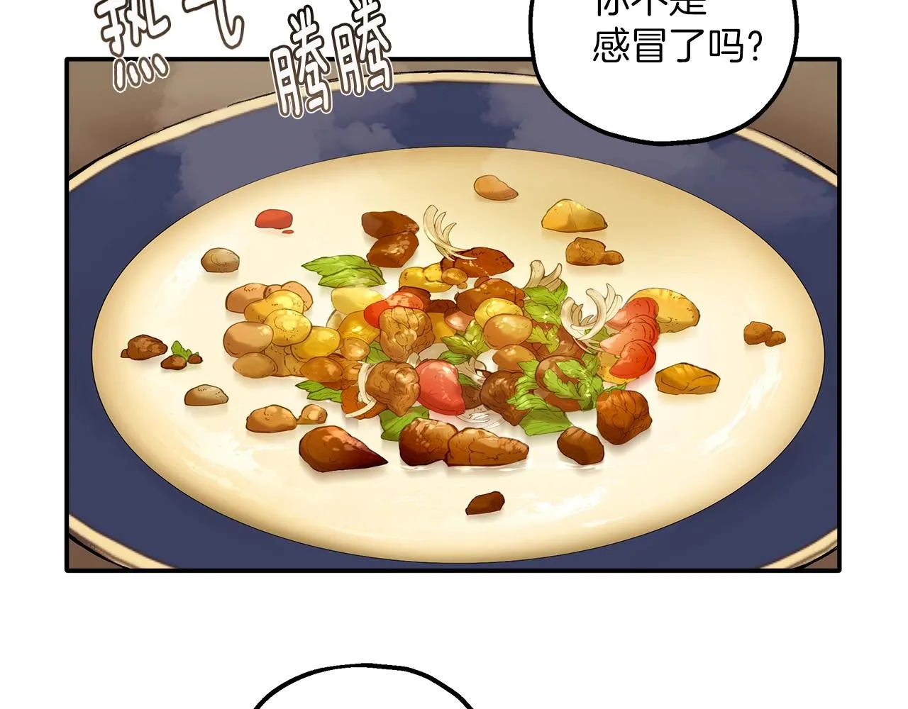 第39话 和我结婚 第97页