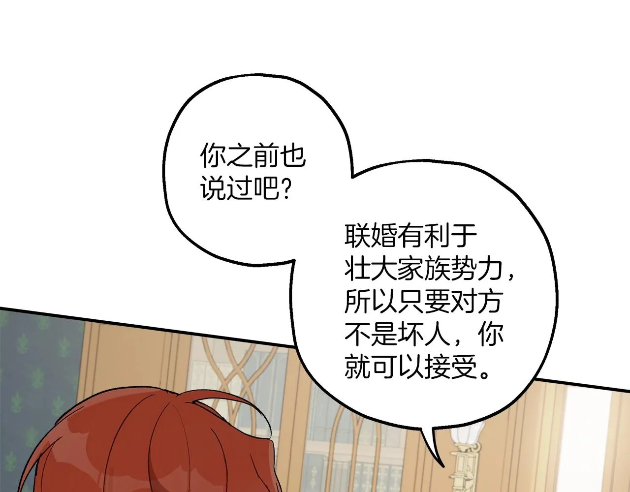 第39话 和我结婚 第120页