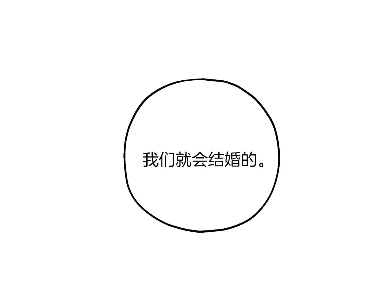第39话 和我结婚 第133页