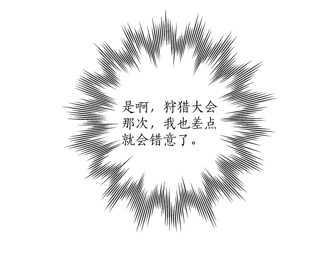 第40话 吻 第15页