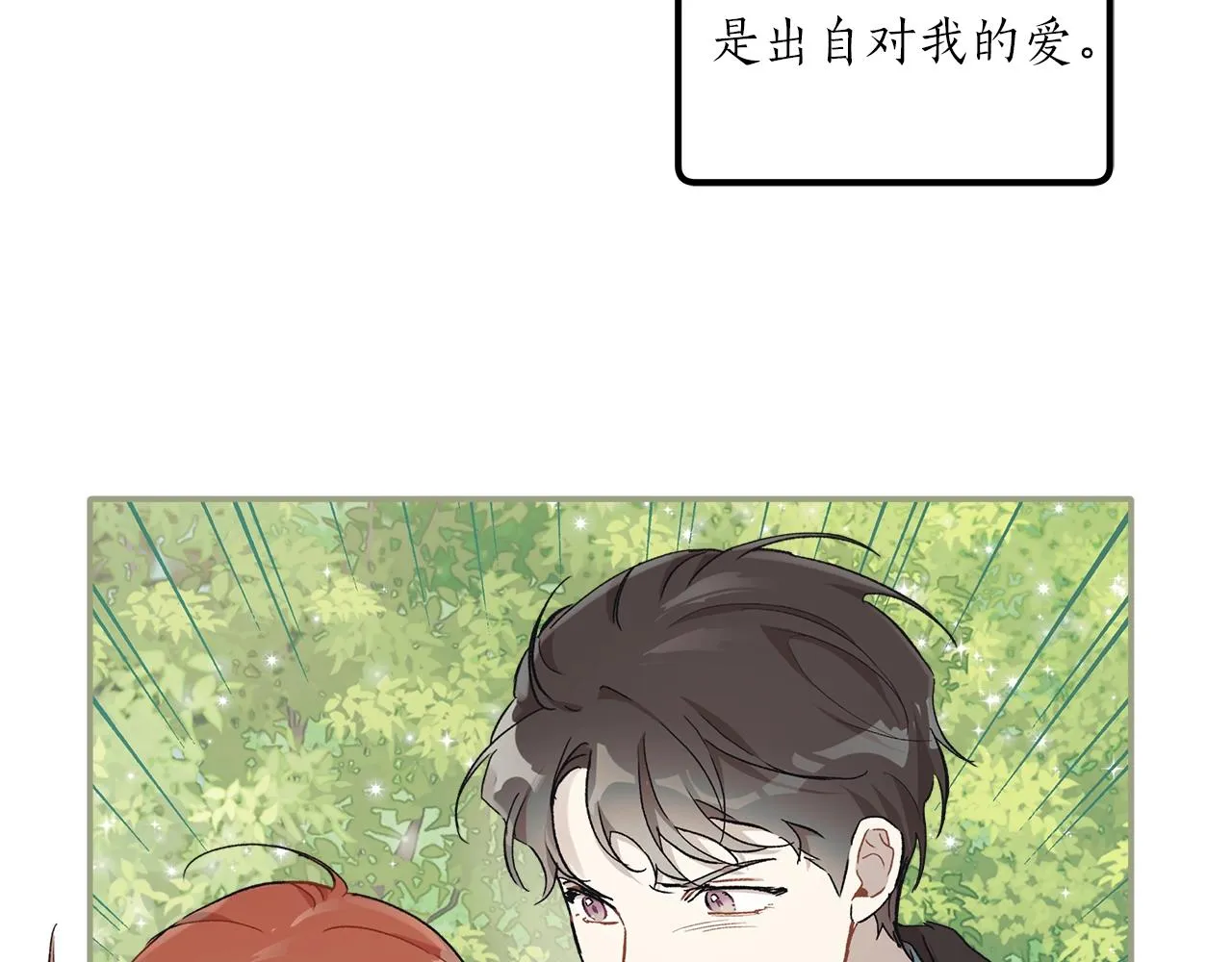 第40话 吻 第18页